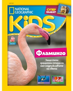 National Geographic Kids: Фламинго (Е-списание)